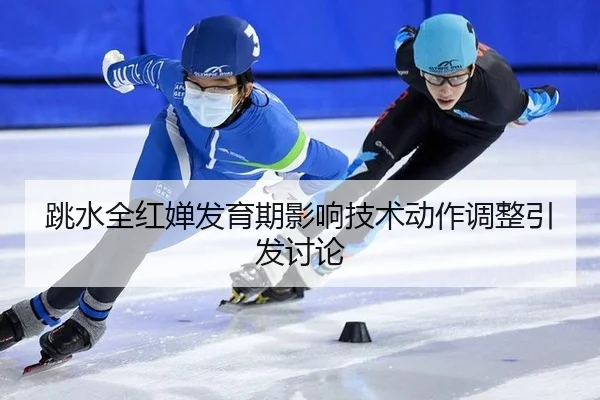 tiao-shui-quan-hong-chan-fa-yu-qi-ying-xiang-ji-shu-dong-zuo-tiao-zheng-yin-fa-tao-lun-3-558.jpg